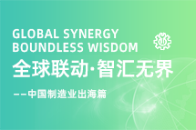 跨越差异，，解锁制造业海外人才突围的关键密码！！